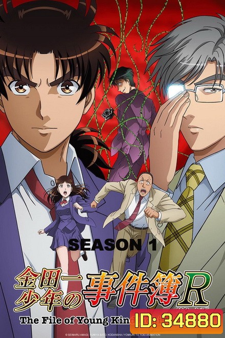 KINDAICHI Shounen no Jikenbo Returns Season 1 คินดะอิจิ กับคดีฆาตกรรมปริศนา ภาครีเทิร์น ซีซั่น 1