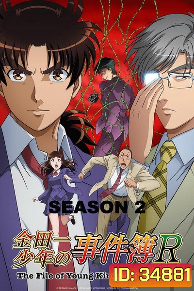 KINDAICHI Shounen no Jikenbo Returns Season 2 คินดะอิจิ กับคดีฆาตกรรมปริศนา ภาครีเทิร์น ซีซั่น 2