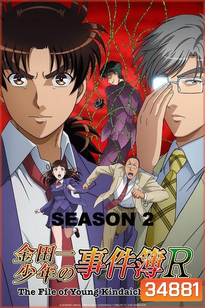 KINDAICHI Shounen no Jikenbo Returns Season 2 คินดะอิจิ กับคดีฆาตกรรมปริศนา ภาครีเทิร์น ซีซั่น 2