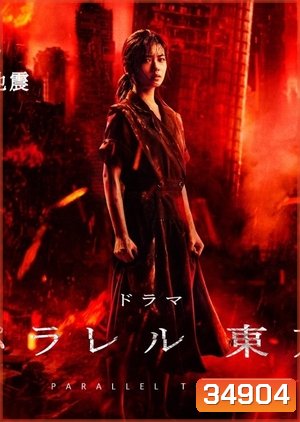 Parallel Tokyo (2019) EP1-4 END