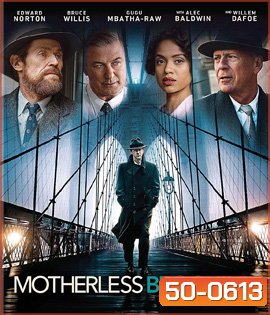 Motherless Brooklyn (2019) สืบกระตุก โค่นอิทธิพลมืด