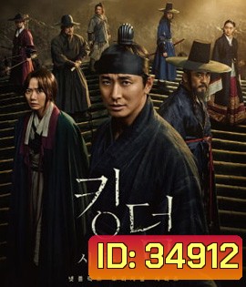 Kingdom Season 2 ผีดิบคลั่ง บัลลังก์เดือด 2 ( 6 ตอนจบ )