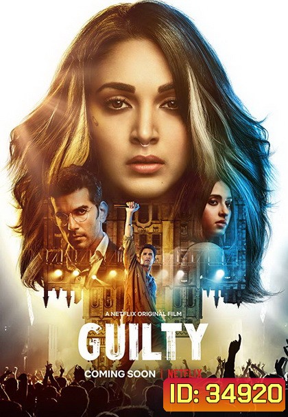 Guilty (2020) คนผิด