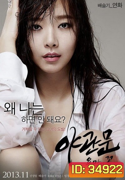 Door Tonight (2013) รัก หลอน ซ่อนเร้น