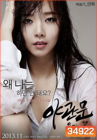 Door Tonight (2013) รัก หลอน ซ่อนเร้น