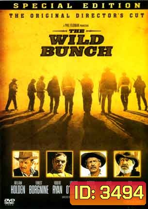 The Wild Bunch คนเดนคน