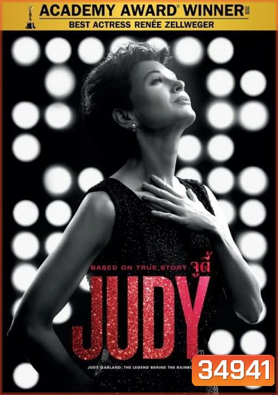 Judy จูดี้ การ์แลนด์
