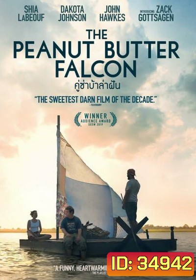 The Peanut Butter Falcon คู่ซ่าบ้าล่าฝัน
