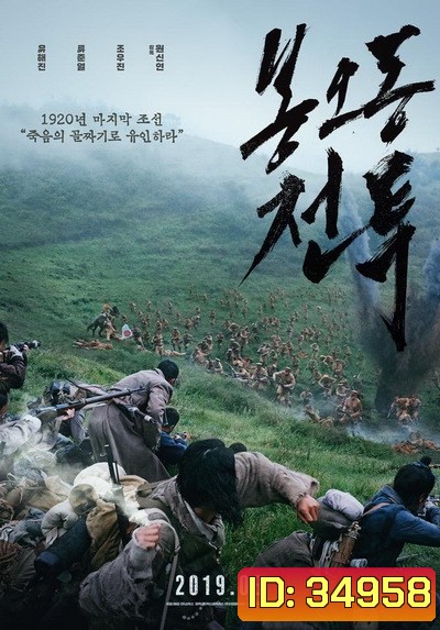 The Battle Roar to Victory (2019)