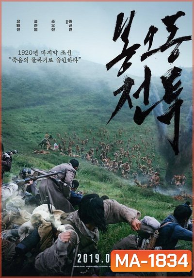 The Battle Roar to Victory (2019)