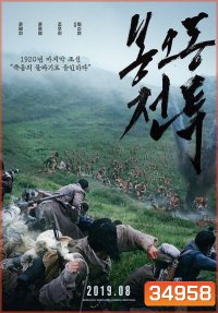 The Battle Roar to Victory (2019)