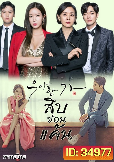 Graceful Family สืบซ่อนแค้น (E01-E16.END)+(Special EP17 + MV OST + เบื้องหลัง บทสัมภาษณ์)
