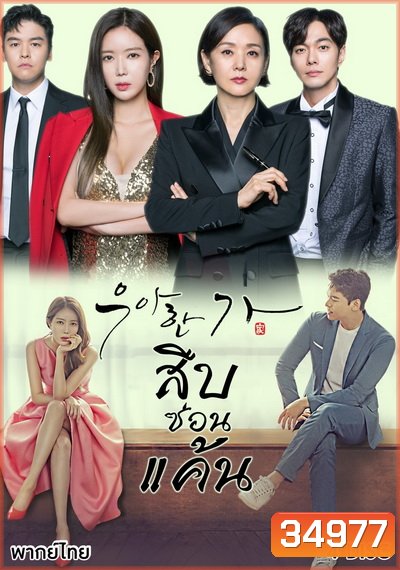 Graceful Family สืบซ่อนแค้น (E01-E16.END)+(Special EP17 + MV OST + เบื้องหลัง บทสัมภาษณ์)