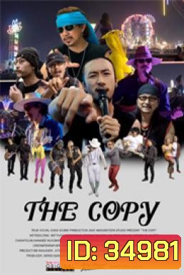 THE COPY (2018) ก๊อบปี้โชว์ (ภาพยนตร์สารคดี)