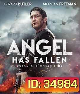 Angel Has Fallen (2019) ผ่ายุทธการ ดับแผนอหังการ์