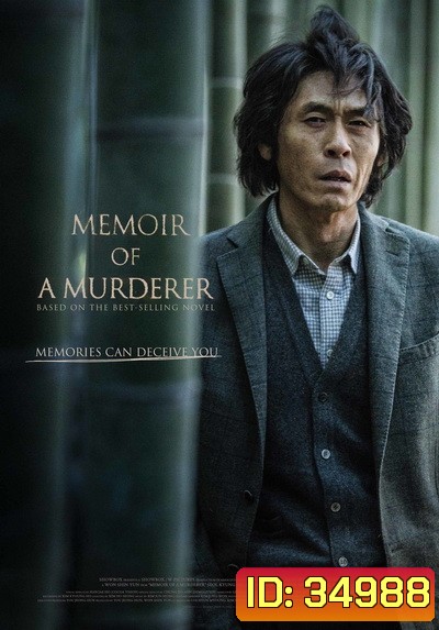 Memoir of a Murderer (2017)