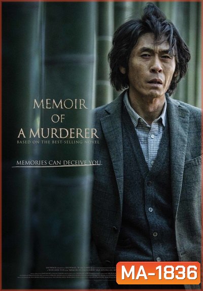 Memoir of a Murderer (2017)