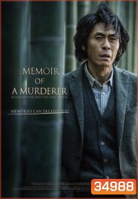 Memoir of a Murderer (2017)