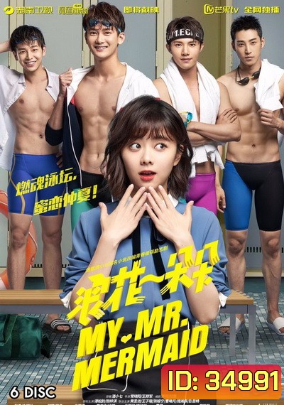 พุ่งด้วยใจ ไปสู่ฝัน My Mr Mermaid [EP.1-36 END]