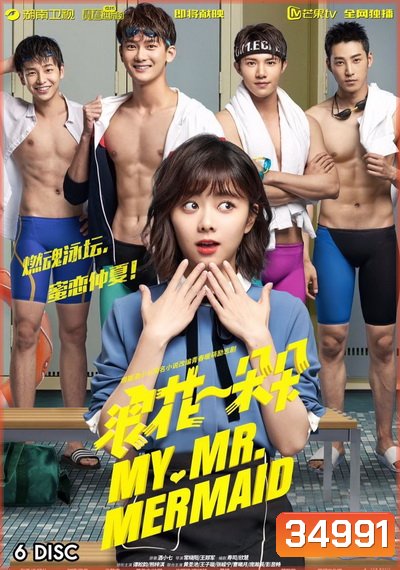 พุ่งด้วยใจ ไปสู่ฝัน My Mr Mermaid [EP.1-36 END]