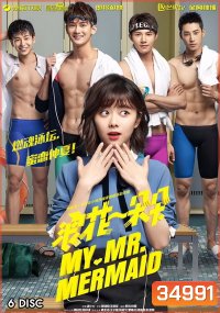 พุ่งด้วยใจ ไปสู่ฝัน My Mr Mermaid [EP.1-36 END]