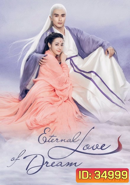 Eternal Love of Dream สามชาติสามภพ ลิขิตเหนือเขนย ( 56 ตอนจบ )