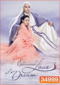 Eternal Love of Dream สามชาติสามภพ ลิขิตเหนือเขนย ( 56 ตอนจบ )