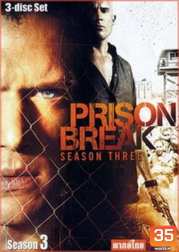 Prison break Season 3 แผนลับแหกคุกนรก ปี 3 (PrisonBreak)