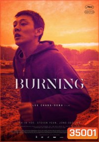 BURNING (2018) มือเพลิง