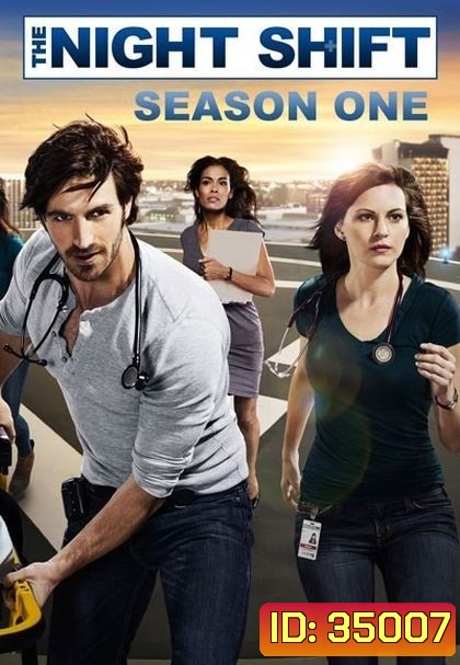 The Night Shift Season 1 ทีมแพทย์สยบคืนวิกฤติ ปี 1
