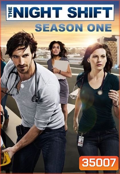 The Night Shift Season 1 ทีมแพทย์สยบคืนวิกฤติ ปี 1