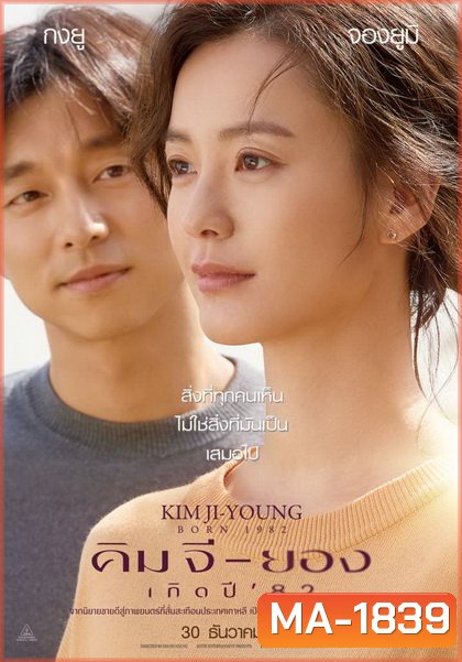 Kim Ji-Young Born (1982) คิม จี-ยอง เกิดปี 82