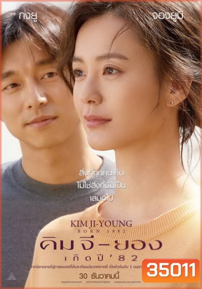 Kim Ji-Young Born (1982) คิม จี-ยอง เกิดปี 82