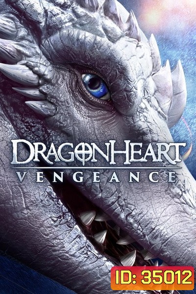 Dragonheart: Vengeance ดราก้อนฮาร์ท ศึกล้างแค้น