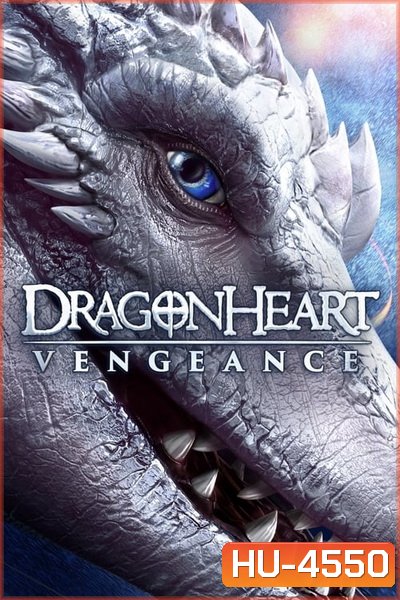 Dragonheart: Vengeance ดราก้อนฮาร์ท ศึกล้างแค้น