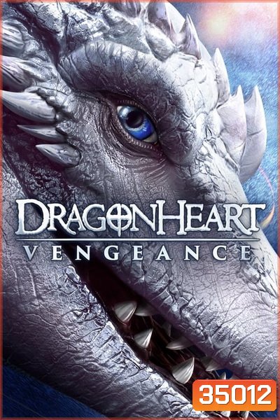 Dragonheart: Vengeance ดราก้อนฮาร์ท ศึกล้างแค้น