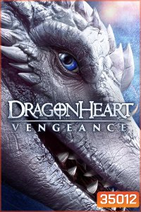 Dragonheart: Vengeance ดราก้อนฮาร์ท ศึกล้างแค้น