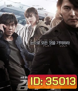 Cold Eyes (2013)