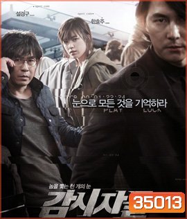 Cold Eyes (2013)