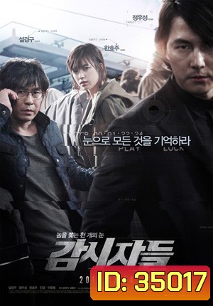 Cold Eyes 2013