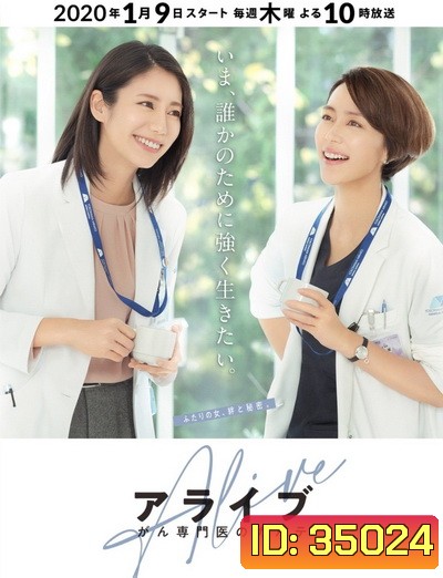 Alive Dr. Kokoro, The Medical Oncologist ( EP.1-11 END )