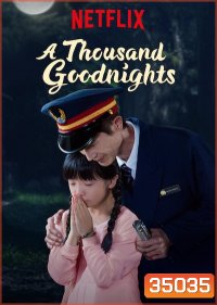 A Thousand Goodnights ฝันดีหนึ่งพันคืน