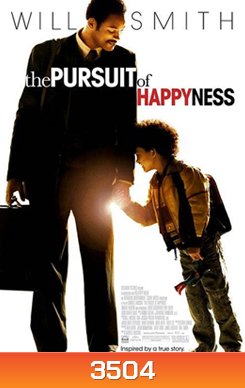 The Pursuit of Happyness ยิ้มไว้ก่อนพ่อสอนไว้