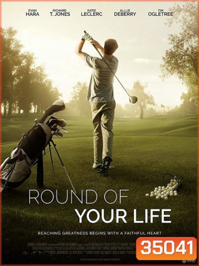Round of Your Life (2019)