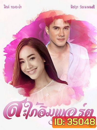 สะใภ้อิมพอร์ต [ตอนที่ 01-17 End]
