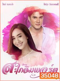 สะใภ้อิมพอร์ต [ตอนที่ 01-17 End]