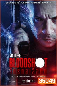 Bloodshot 2020 จักรกลเลือดดุ