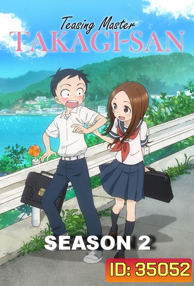 Karakai Jouzu no Takagi-san แกล้งนัก รักนะ รู้ยัง ภาค 2 END