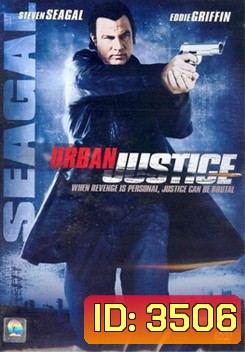 URBAN JUSTICE เพลิงเดือดกระแทกเดนคน