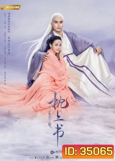 Eternal Love of Dream สามชาติสามภพ ลิขิตเหนือเขนย ( 56 ตอนจบ )